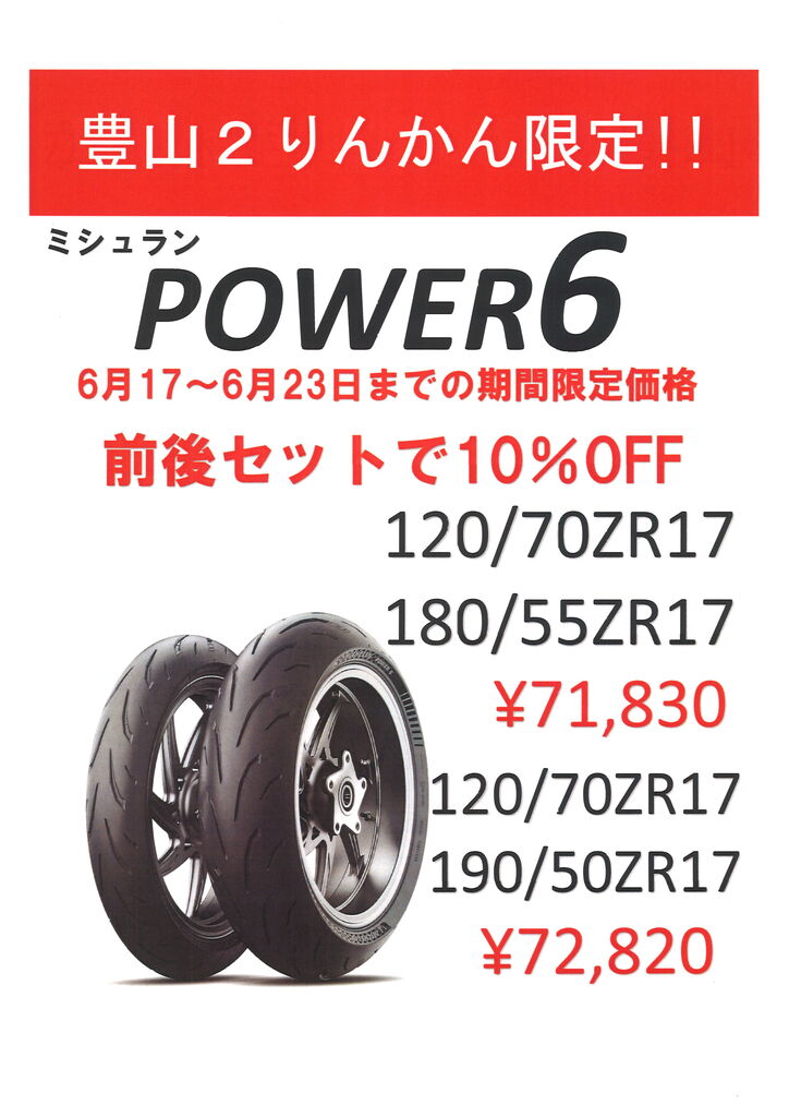 み 豊山2りんかん限定のご案内 : 2りんかんブログ