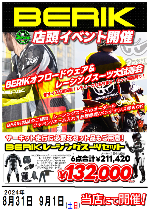 BERIK イベント