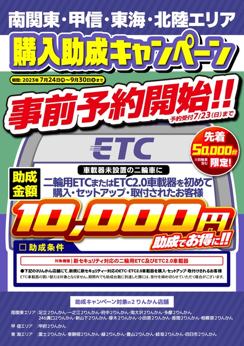 ETC½õÀ®CP_23y0724¡Ý0930_ÃæÆüËÜ_»öÁ°Í½Ìó (~7·î23Æü¤Þ¤ÇÀßÃÖ) (1)_page-0001