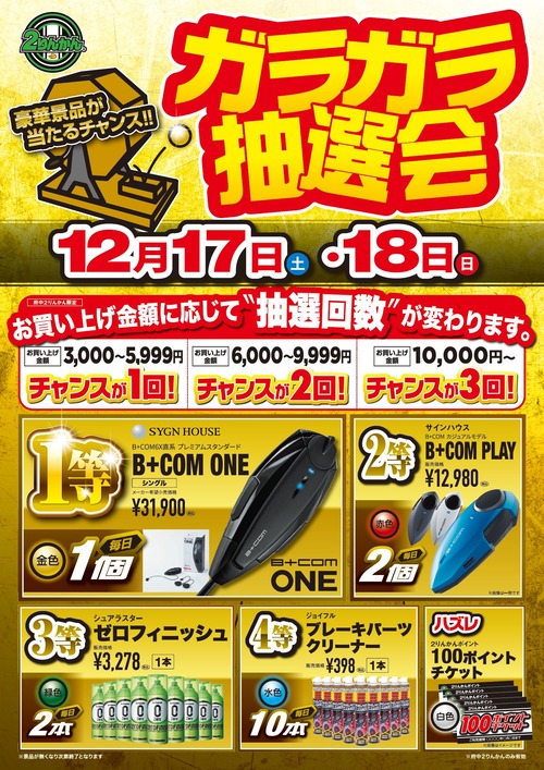 Futyu_Garagara_blog