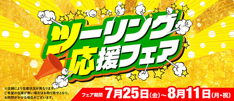 草津2りんかん】キャンペーン盛りだくさん!! : 2りんかんブログ