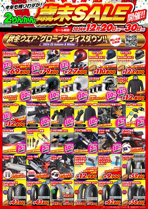 saimatsu-sale_A3-03_page-0001