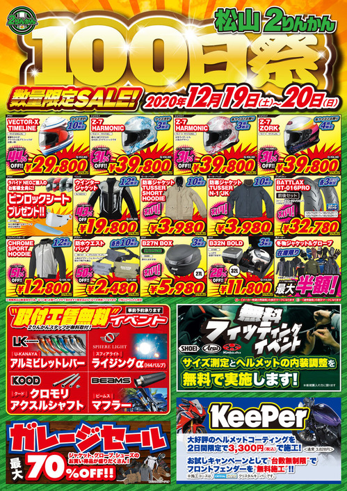 Limited_Event_Matsuyama_A3