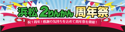 hama2fbirthday_1st_header