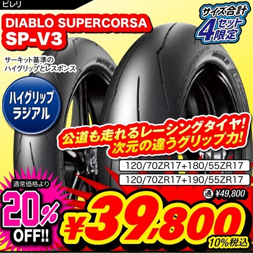 Limited-Sale_kusatsu_sup