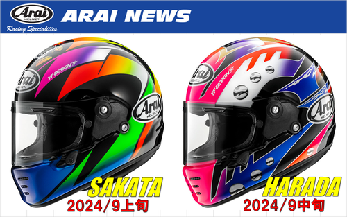 千葉北2りんかん】9月発売のArai新製品情報 : 2りんかん