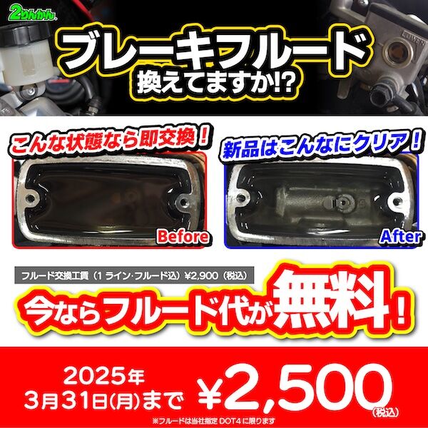 岐阜2りんかん】ブレーキフルード交換していますか？ : 2りんかんブログ