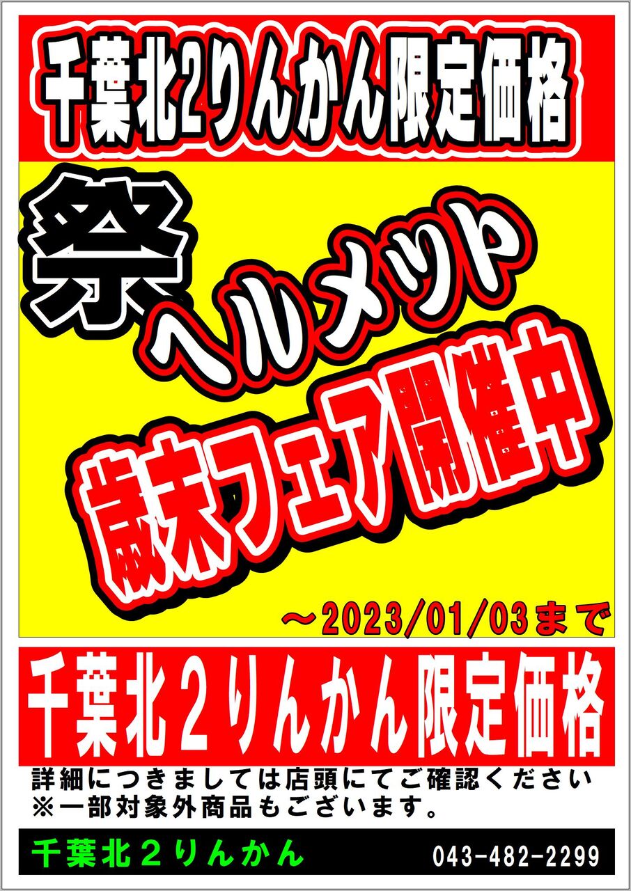 完売1/14更新」BCOM6X SB6X 残り3台！！！【千葉北】 : 2