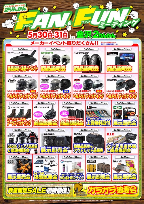 FAN&FUN_金沢26y0530.31_blog