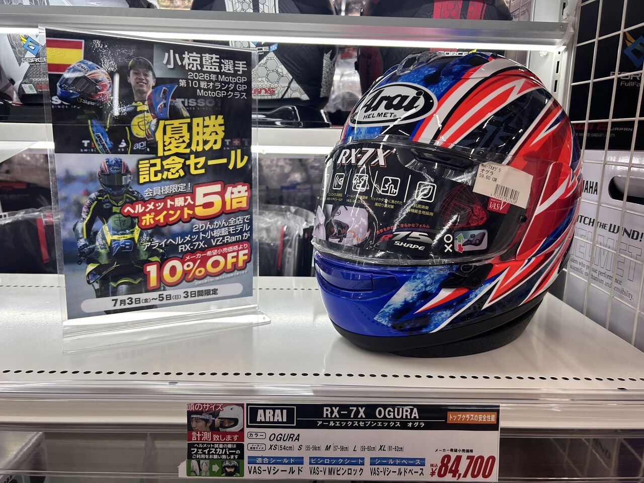 小椋　様 神戸垂水2りんかん】小椋選手大優勝記念セール！！！！ : 2りんかんブログ