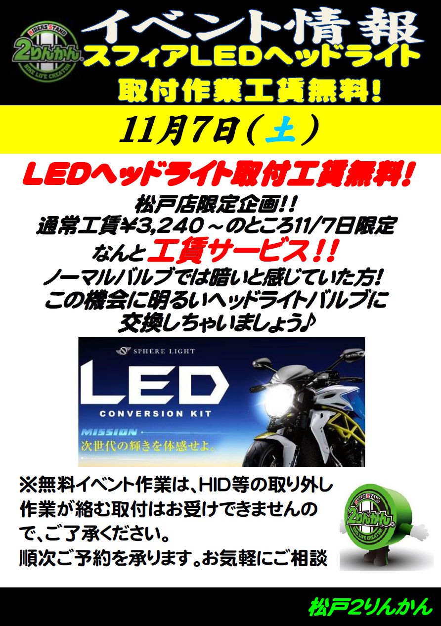 Ledヘッドライト取付工賃無料イベントやります ２りんかんブログ