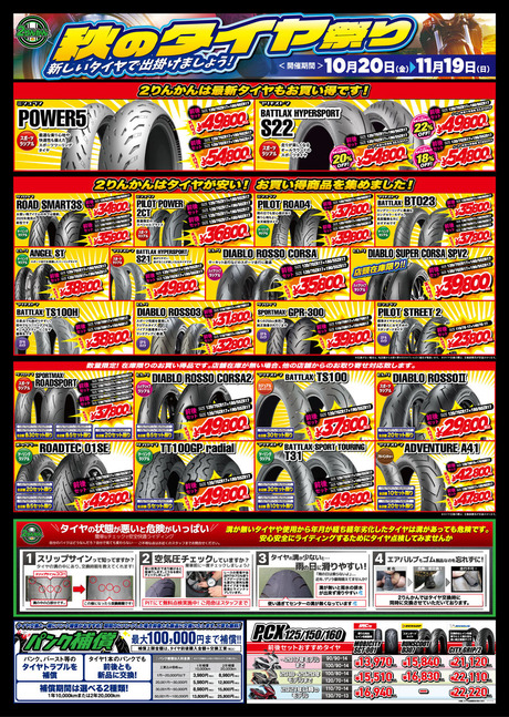 Tire-Fes_A3_20231020-1119½¤_blog