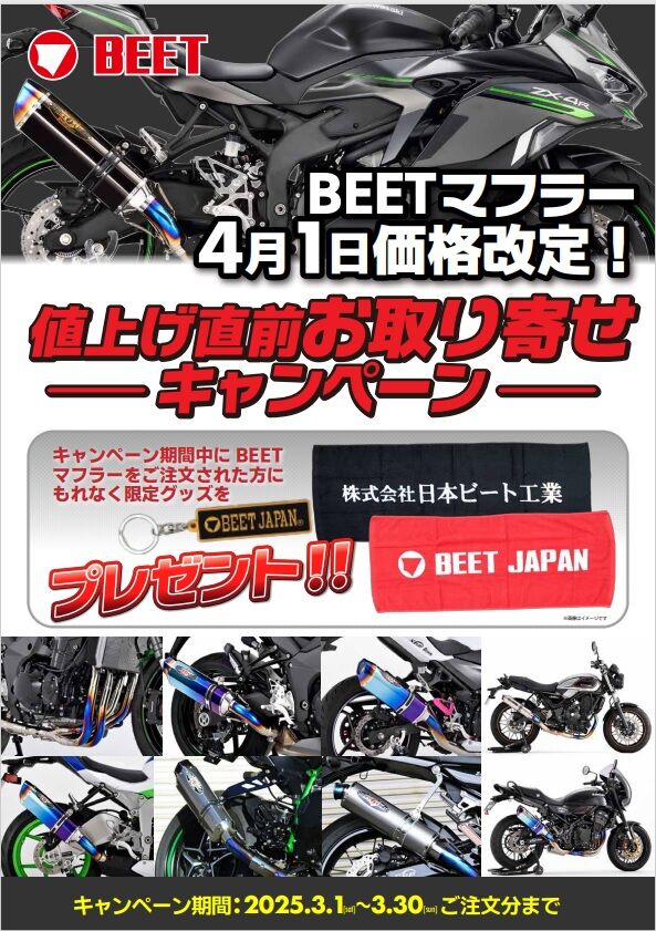 奈良2りんかん】BEETジャパンの限定グッズを手に入れろ！BEETジャパン