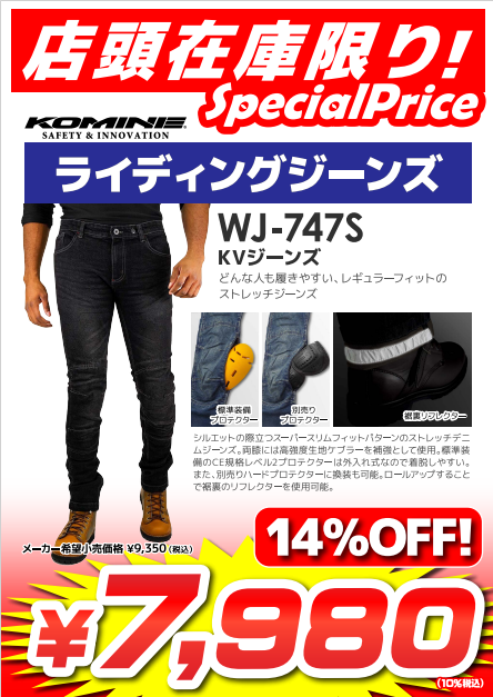KOMINE-747