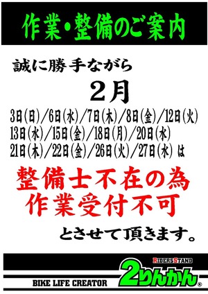 PIT整備作業不可日POP