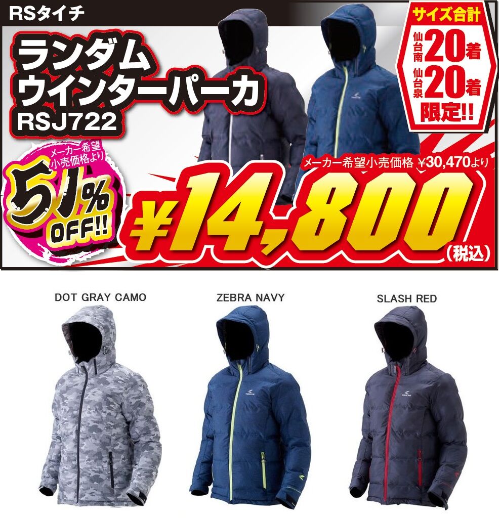 新春初売】お買い得 RSタイチ ジャケット＆パンツのご紹介