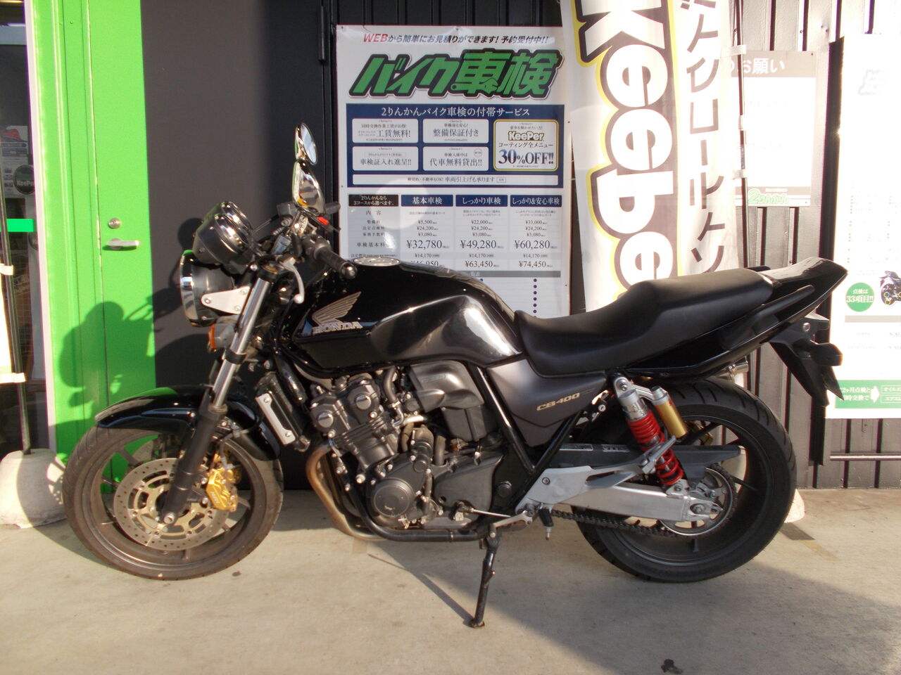 車検 Honda Cb400sf ２りんかんブログ