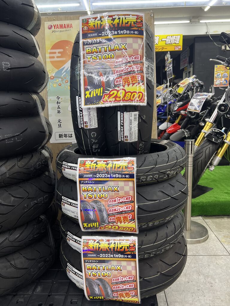 新年初売りタイヤのご案内 : 2りんかんブログ