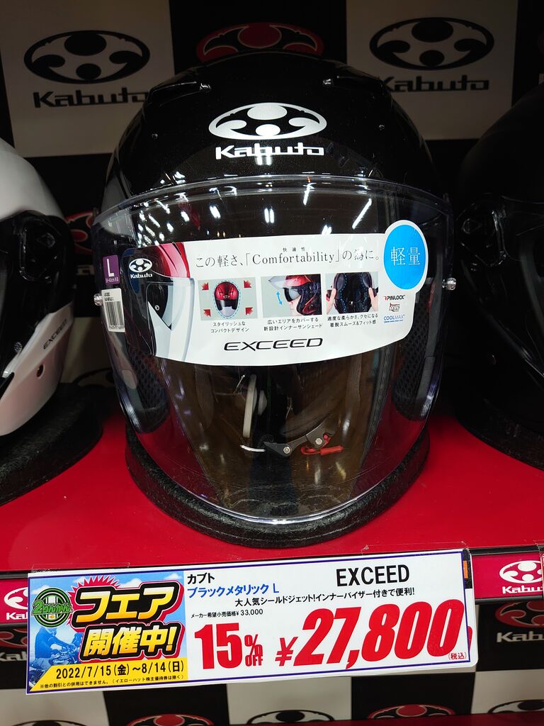 相模原2りんかん ヘルメット OGK kabuto エクシードが お買い得
