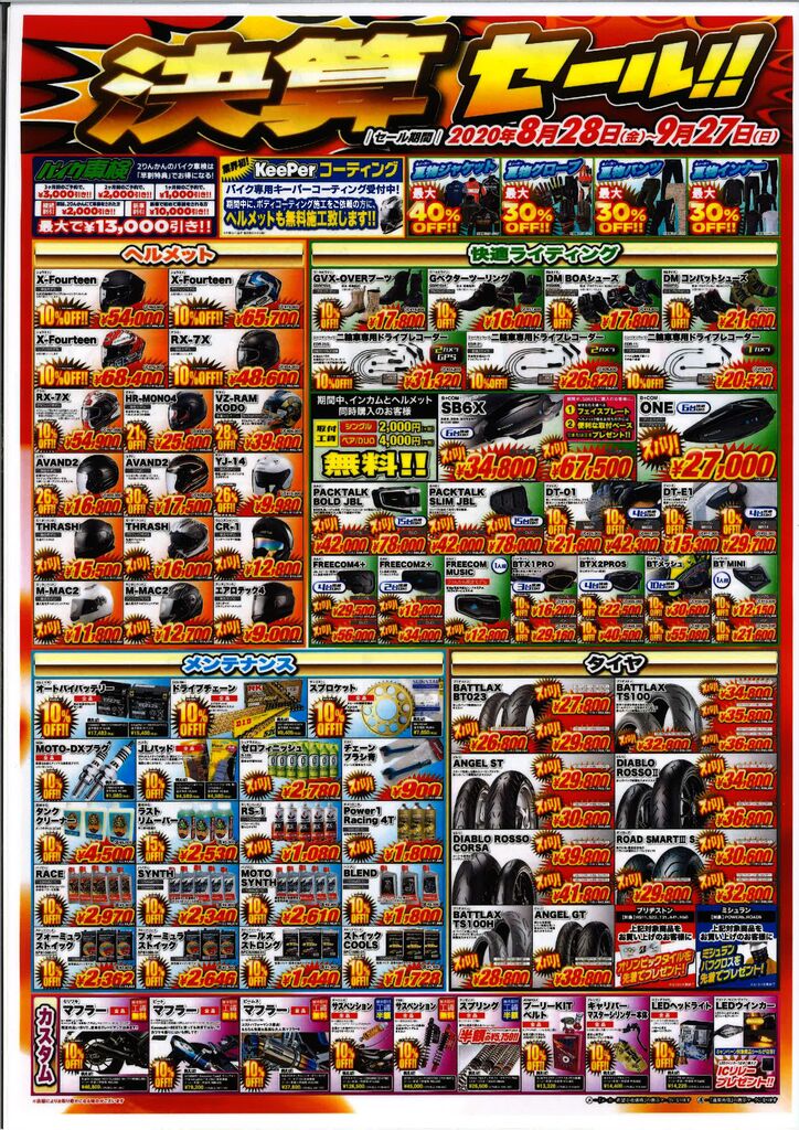 決算セール開催中 : 2りんかんブログ