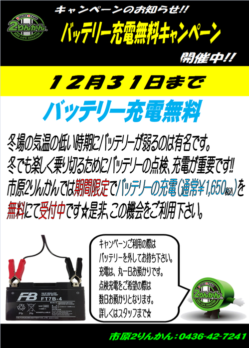 バッテリー1231