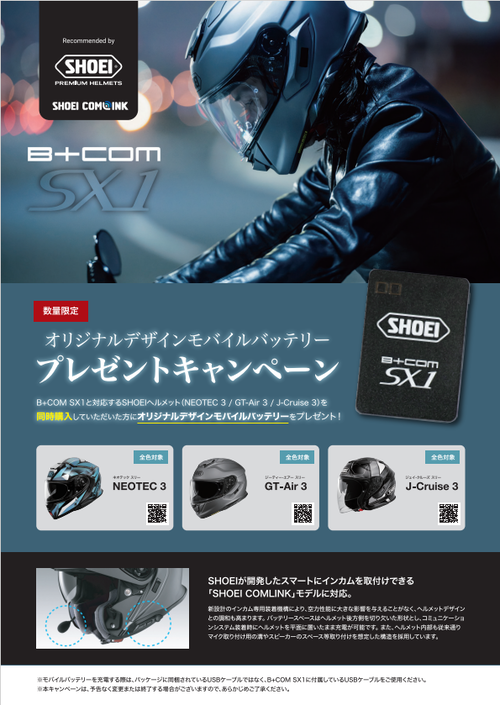 bb123 専用出品 bbeg x 1 キャンペーン】B+COM SX1 同時購入キャンペーン！ : 2りんかんブログ