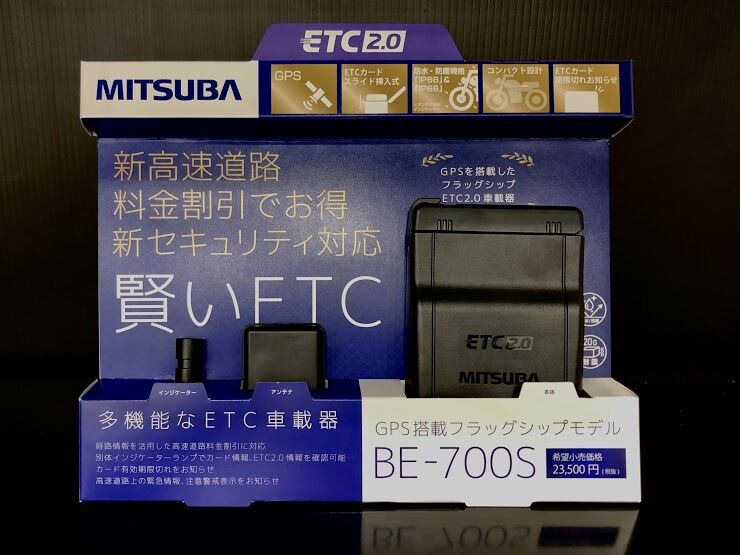 新型ETC入荷しました！『MSC-BE700S』『MSC-BE61/BE61W』 : ２りんかん