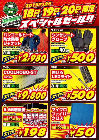 151218-20_Weekend-Sale_PR
