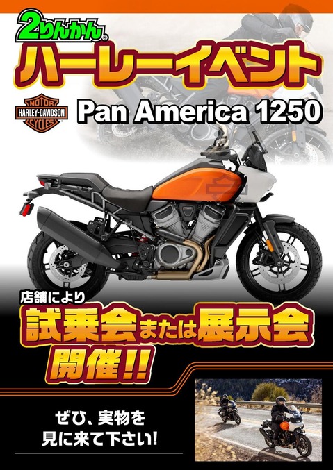 HD_PanAmerica1250_¥¤¥Ù¥ó¥È³«ºÅ_web_000001