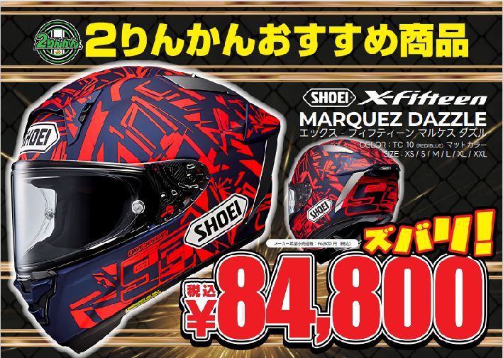 厚木2りんかん】X-Fifteen マルケスダズル 再入荷 : 2りんかん
