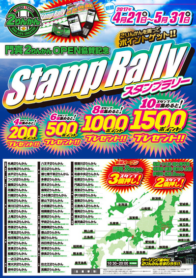 A3_StampRally_PR2