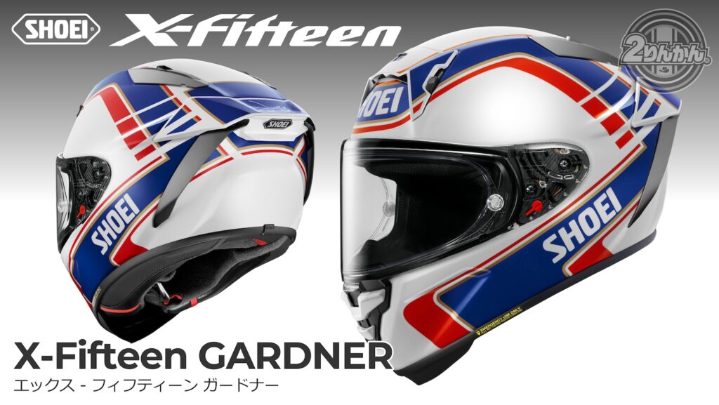 仙台南2りんかん】蘇る伝説！X‐15『ガードナー』誕生！ : 2りんかん