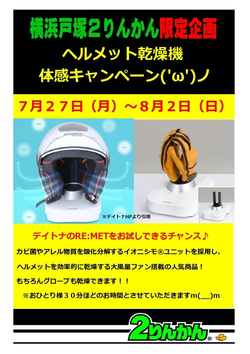 横浜戸塚2りんかん】横浜戸塚限定キャンペーン(^^♪ : 2りんかんブログ