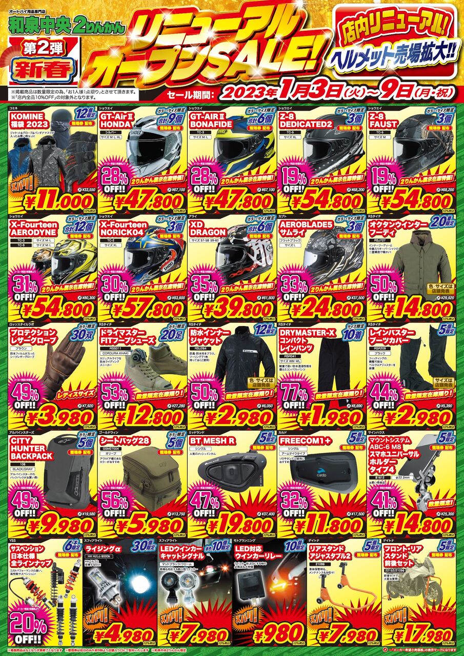 新春初売りセール明日まで！ : 2りんかんブログ