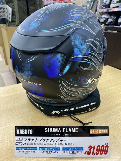 Kabuto SHUMA 新グラフィックモデル【FLAME】登場！ : 2