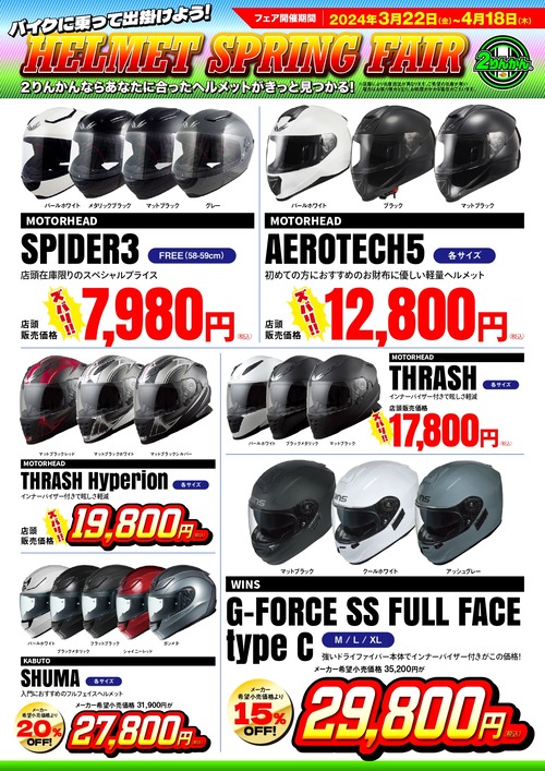 helmet_springsale_3p_24y03 (1)_page-0001