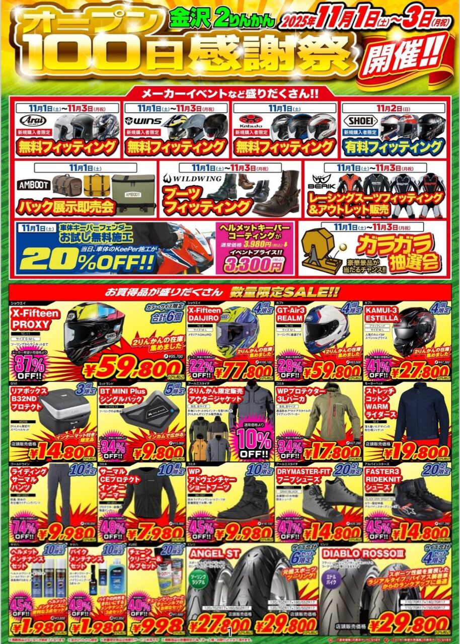 金沢2りんかん】‼100日感謝祭開催決定‼ : 2りんかんブログ