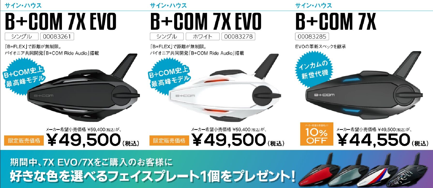 千葉北2りんかん｜期間限定！特価！インカムフェア