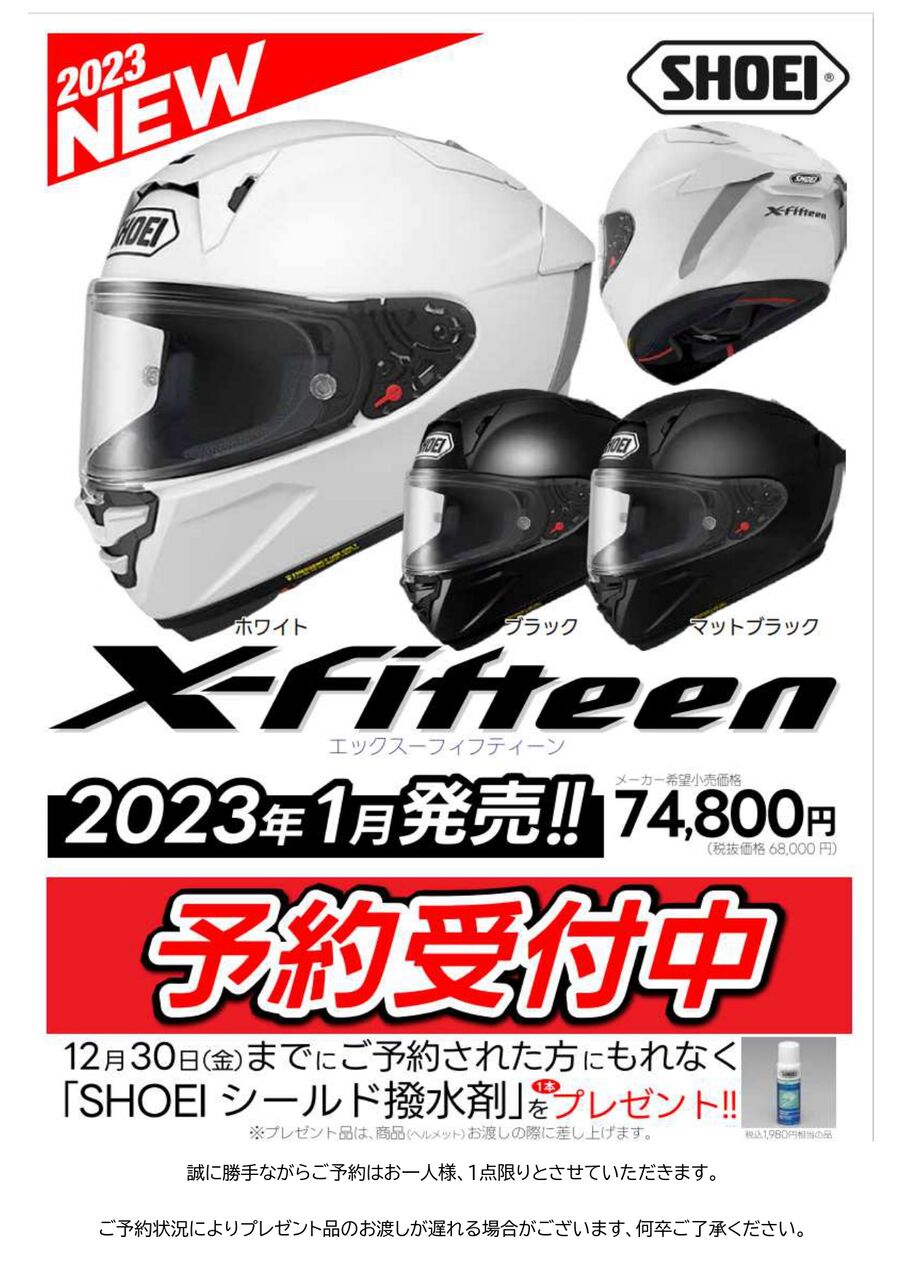 SHOEI】X-Fourteen在庫限りのお買い得！！【冬フェア】 : 2