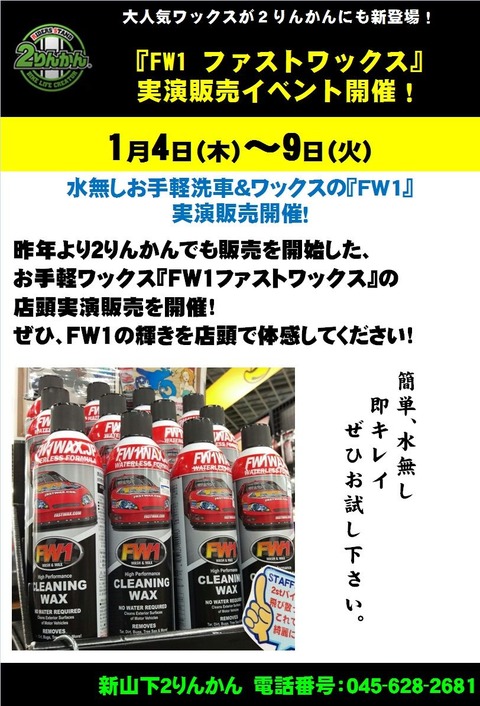 FW1 2017ǯ1·î¥¤¥Ù¥ó¥È