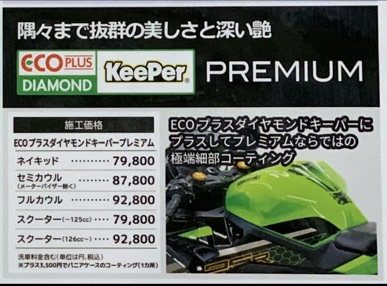 洗車＆キーパーコーティング！！！【松戸2りんかんブログ更新】 : 2