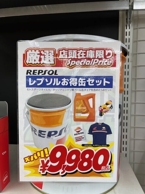奈良2りんかん】レプソルお得缶セット！ガレージにカッコいいイスいり 