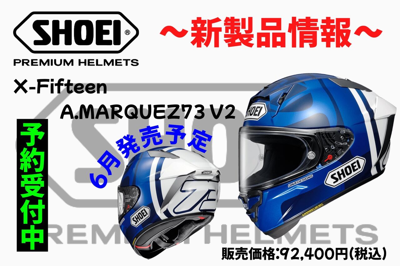 SHOEI マルケスモデル予約受付中！！ : 2りんかんブログ