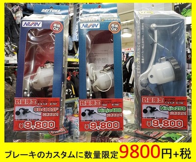 数量限定特価マスターシリンダー