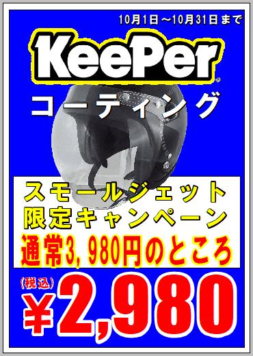 SJ_KEEPER_2980