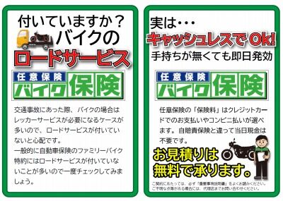 岡山 倉敷 福山 バイク車検 バイク任意保険1108 (3)