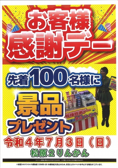 2207お客様感謝デー_pages-to-jpg-0001