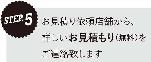 車検キャンペーン抜粋5