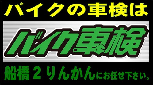 車検