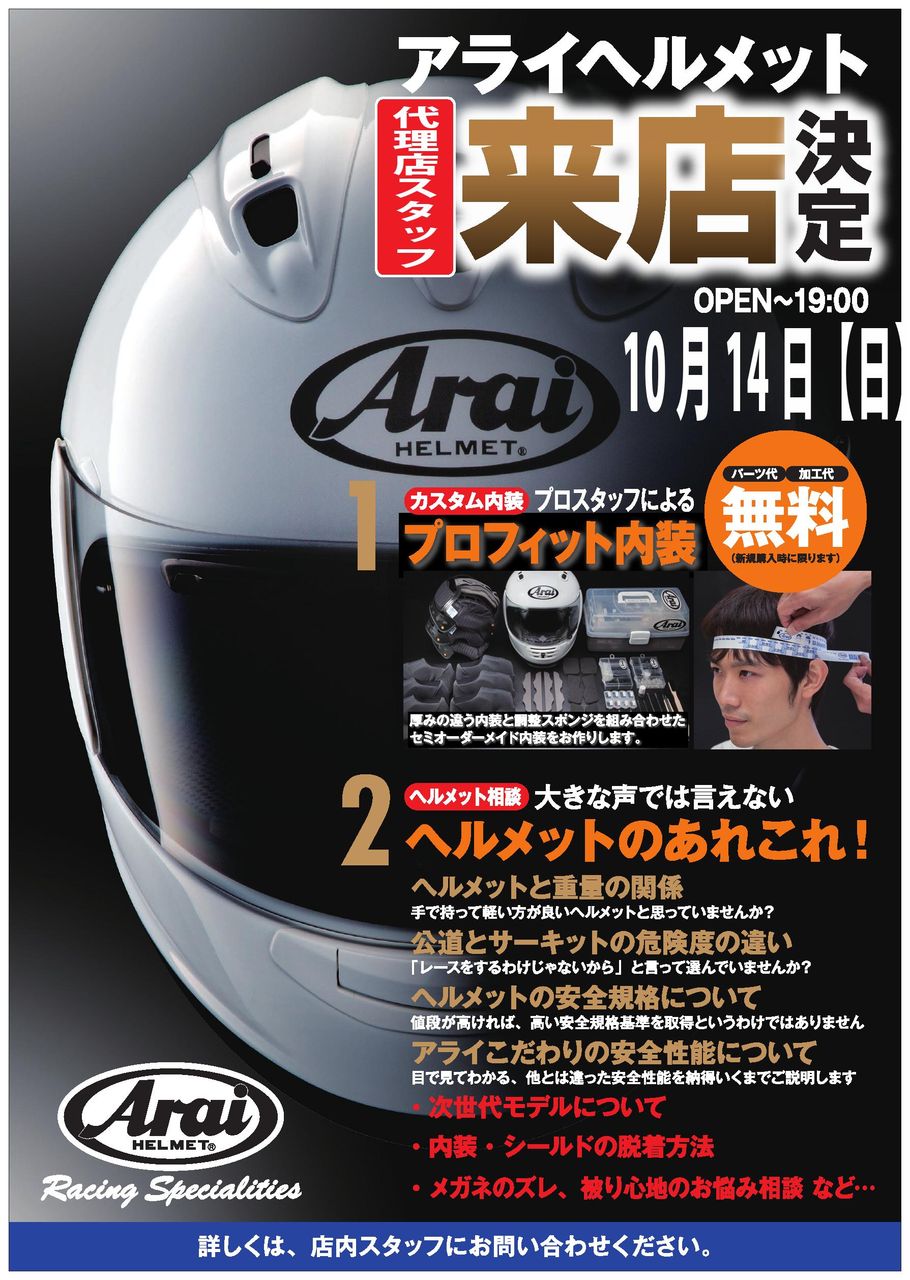 アライフィッティング告知10.150001